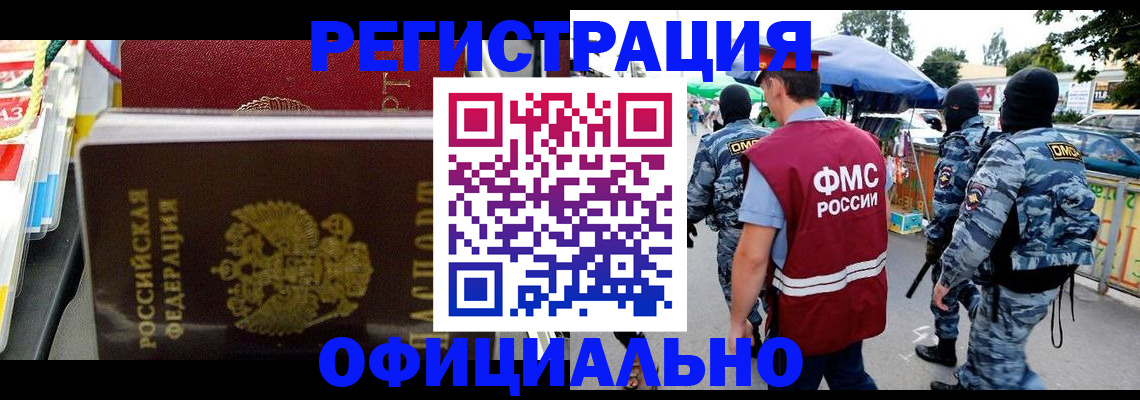 прописка регистрация в Лысково