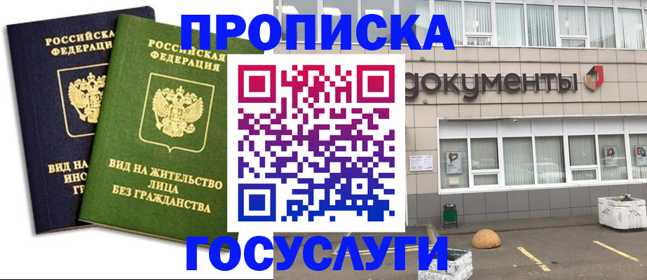 прописка для работы в Лысково