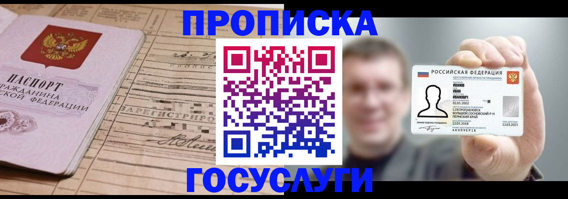 временная прописка в Лысково