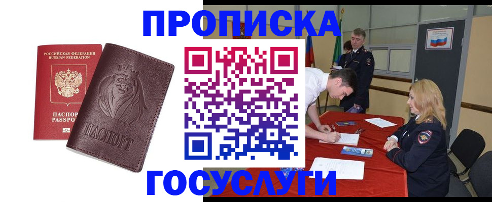 временная регистрация недорого в Лысково