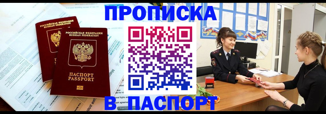 прописка штамп в Лысково