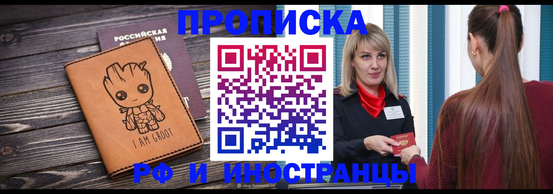 прописка законно в Лысково